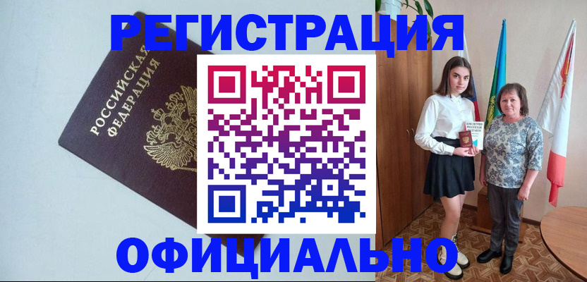 прописка ребенка в Мичуринске